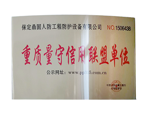 重質(zhì)量守信用聯(lián)盟單位