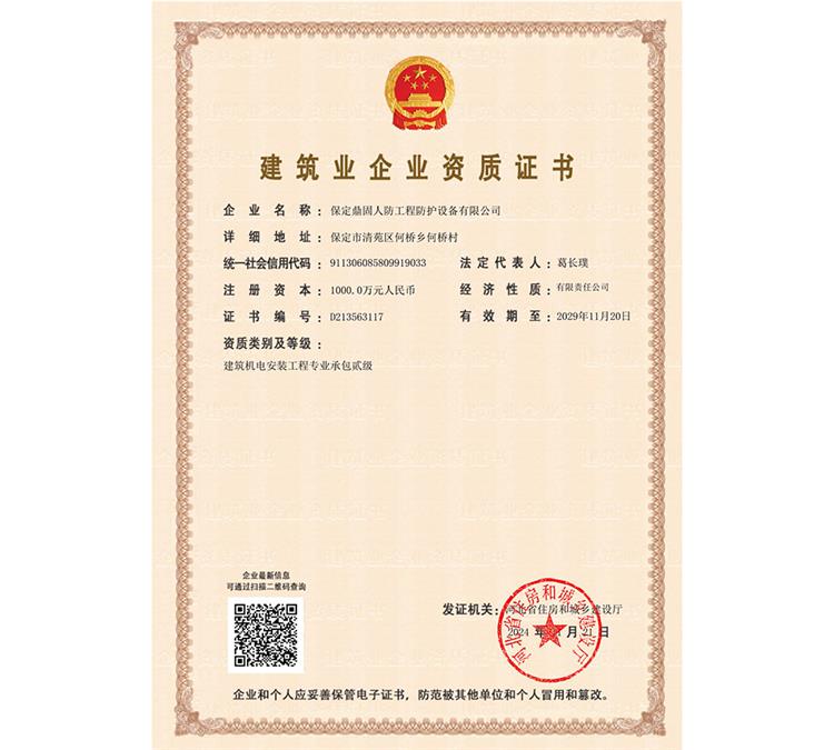建筑業(yè)企業(yè)資質(zhì)證書
