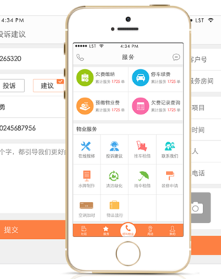 智慧社區新篇章 物業管理軟件APP引領物聯網+互聯網時代