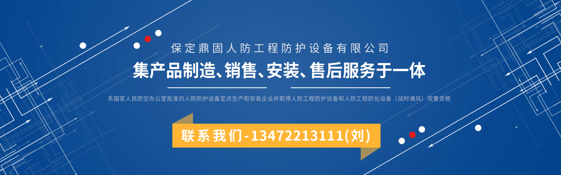 保定市鼎固人防工程防護(hù)設(shè)備有限公司